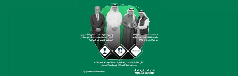 جائزة التميز في مؤشر حوكمة الشركات CGI