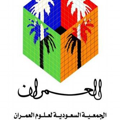 الجمعية السعودية لعلوم العمران